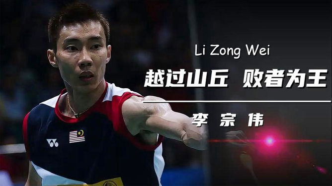 丹麦羽毛球队逆转中国羽毛球队，李宗伟统治全场的简单介绍